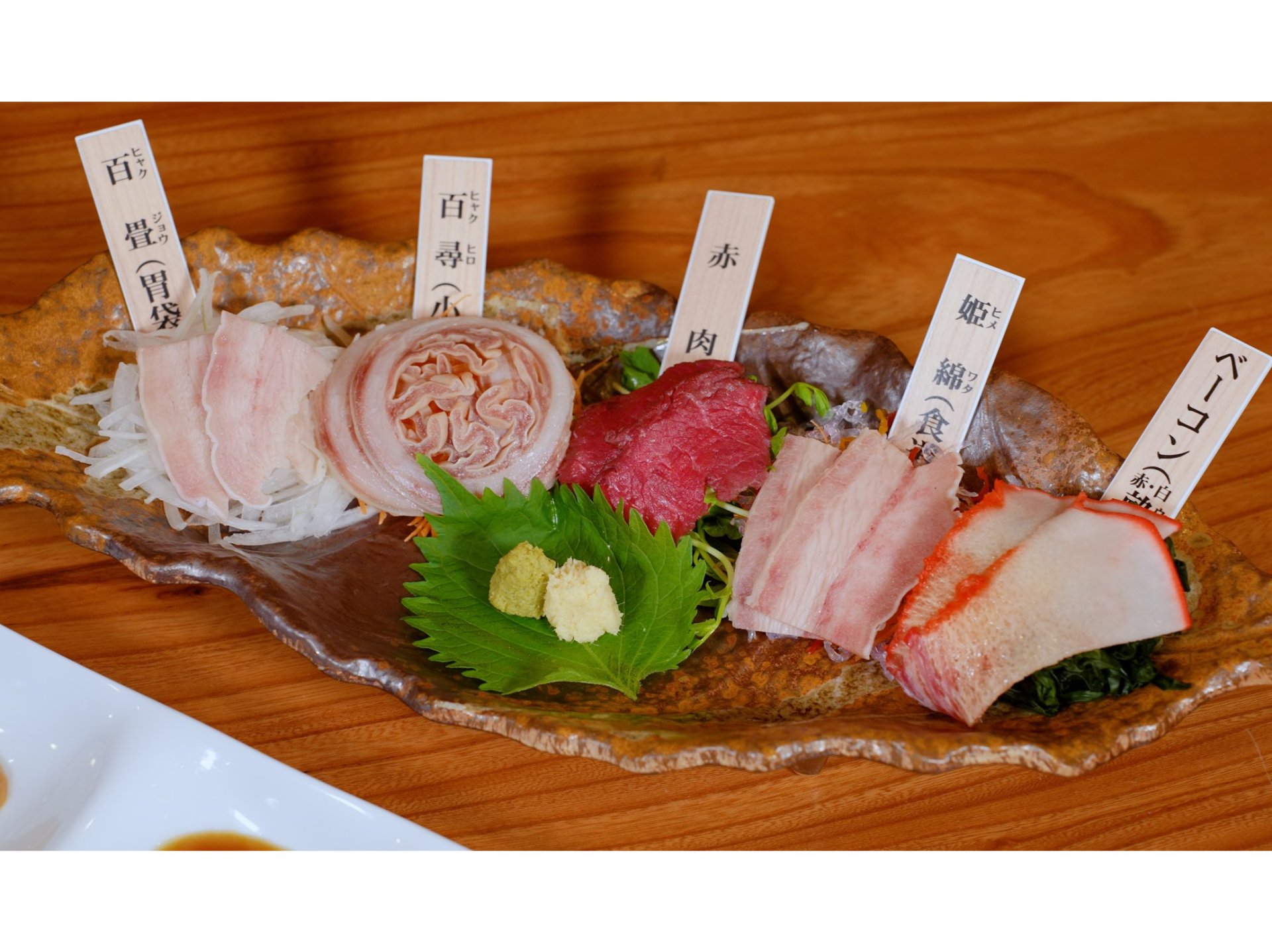 鯨の刺身5種盛り　1,250円