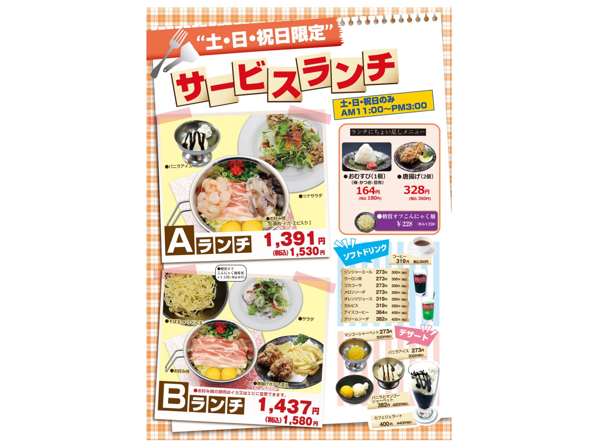 土日祝限定のサービスランチ1,530円～
