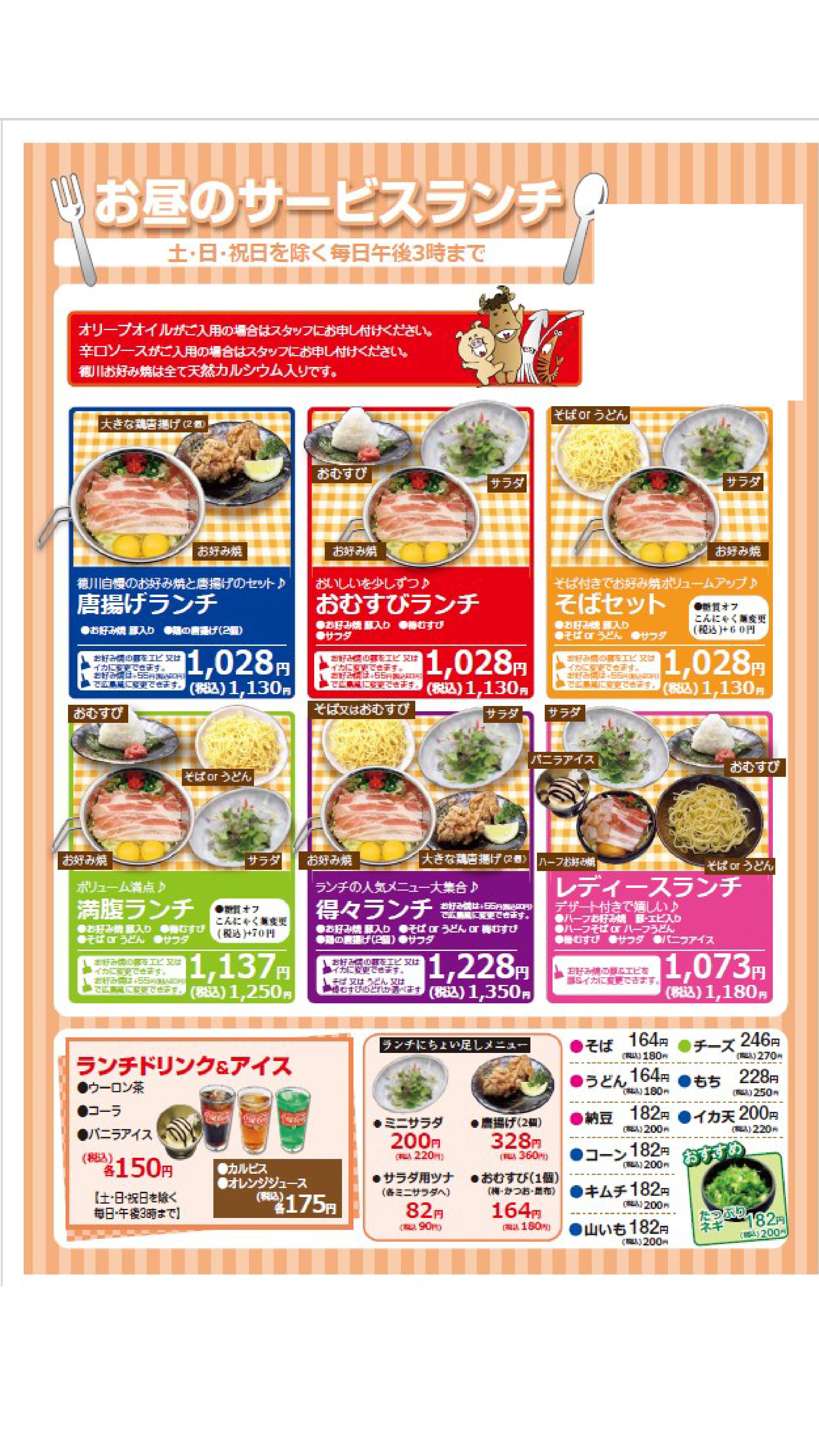 ランチメニュー