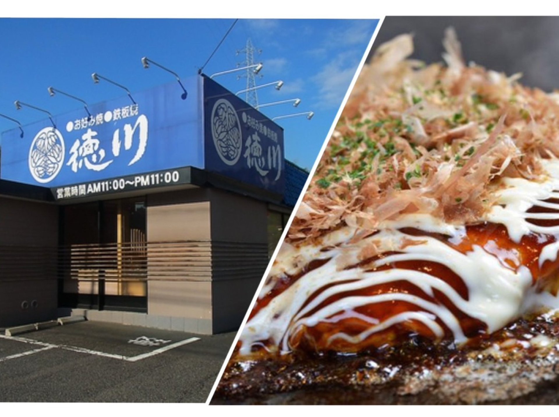岩国で楽しむお好み焼＆鉄板焼！
