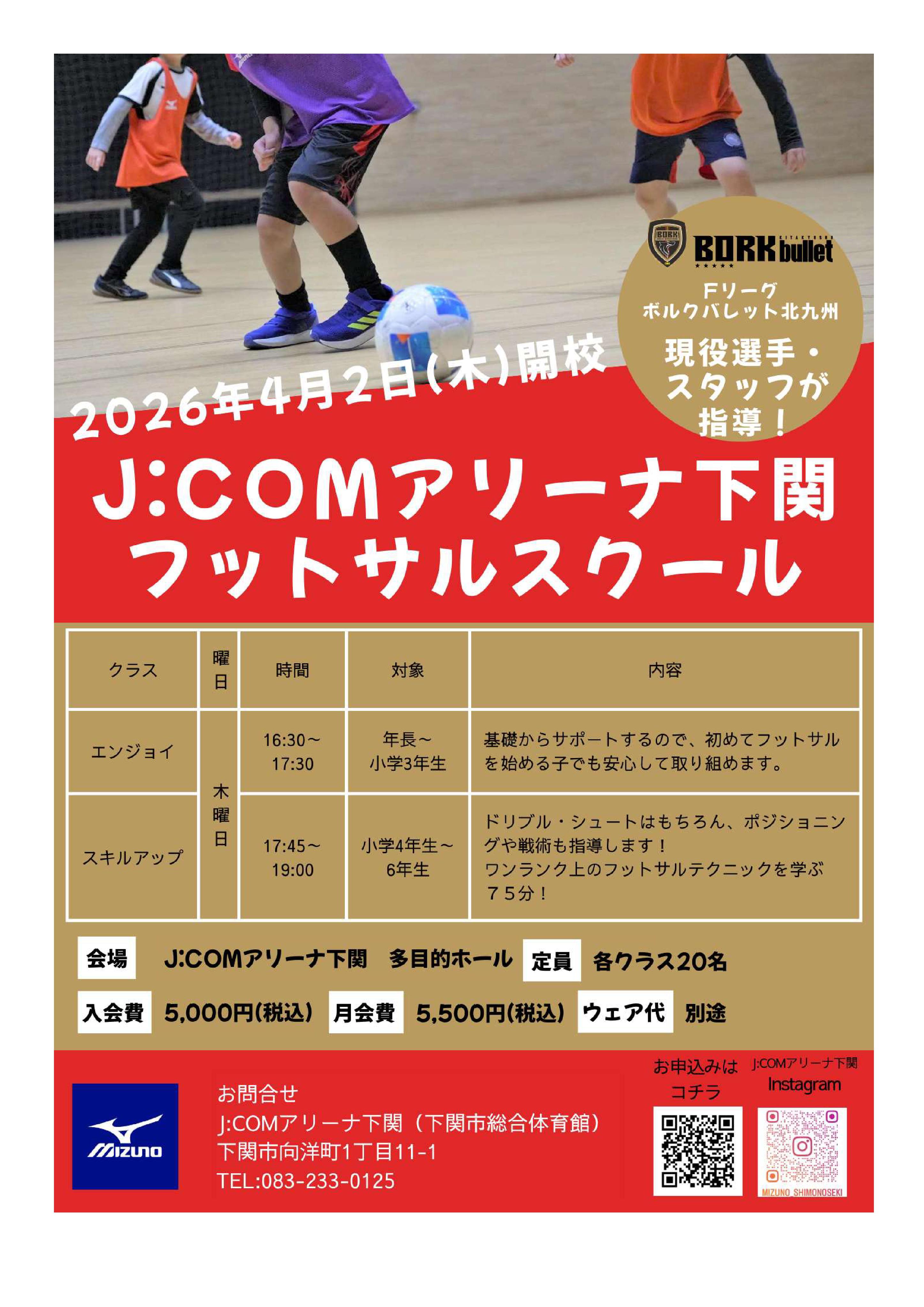 フットサルスクール