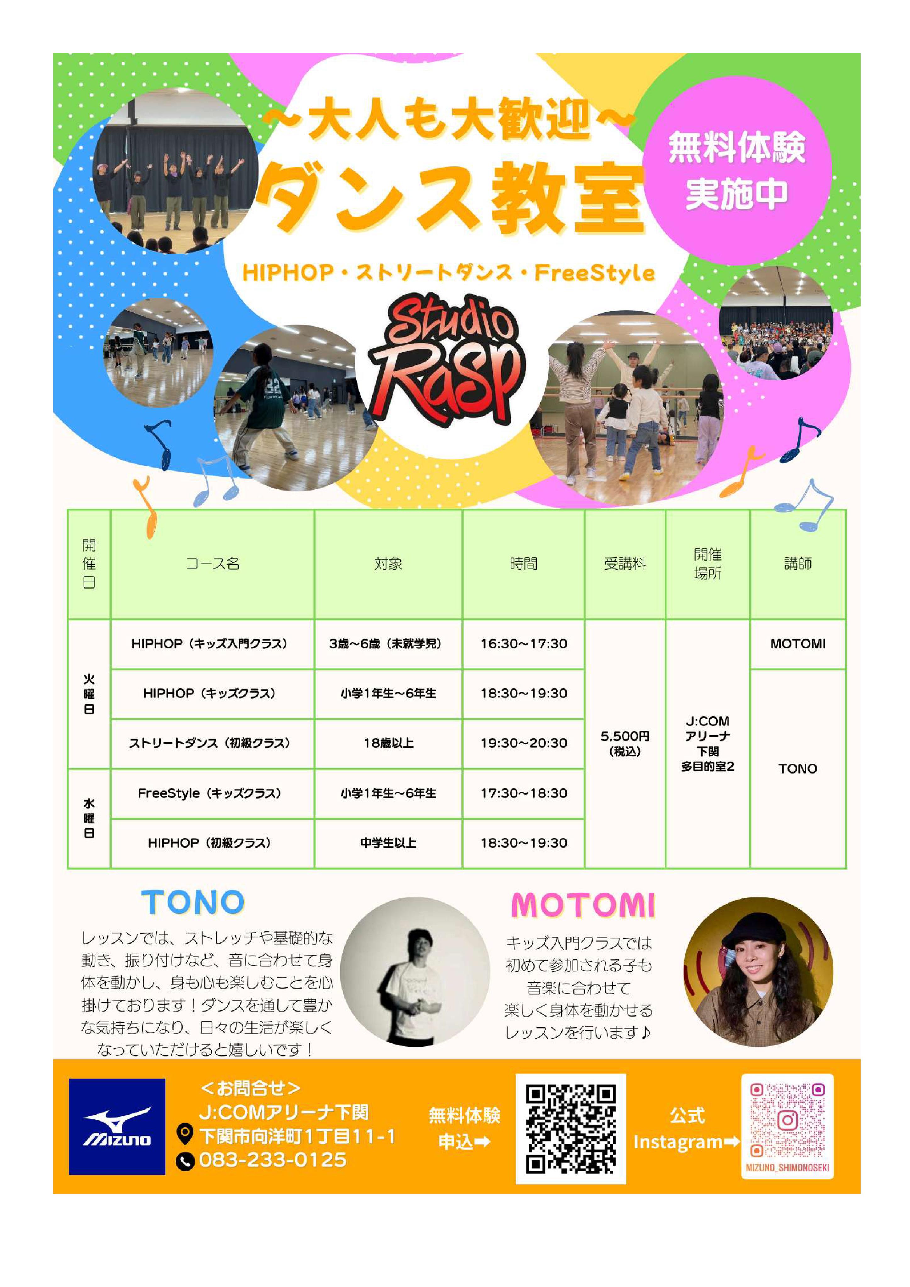 ダンス教室