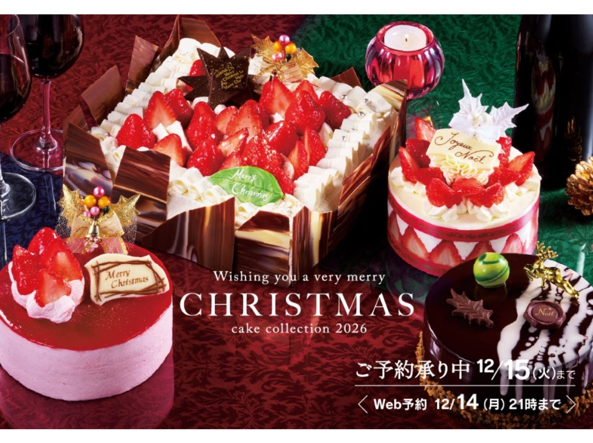 シャトレーゼが贈るクリスマスシリーズ2026