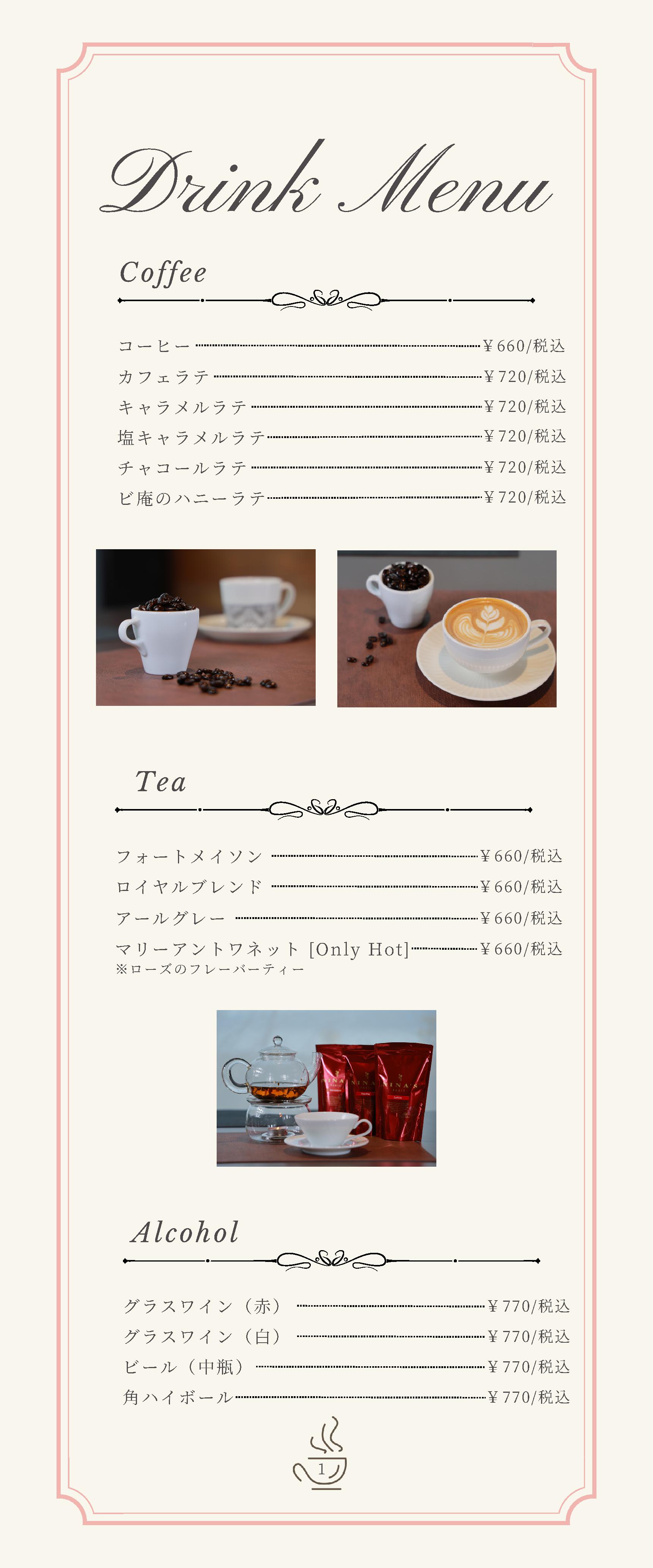 ドリンクメニュー②