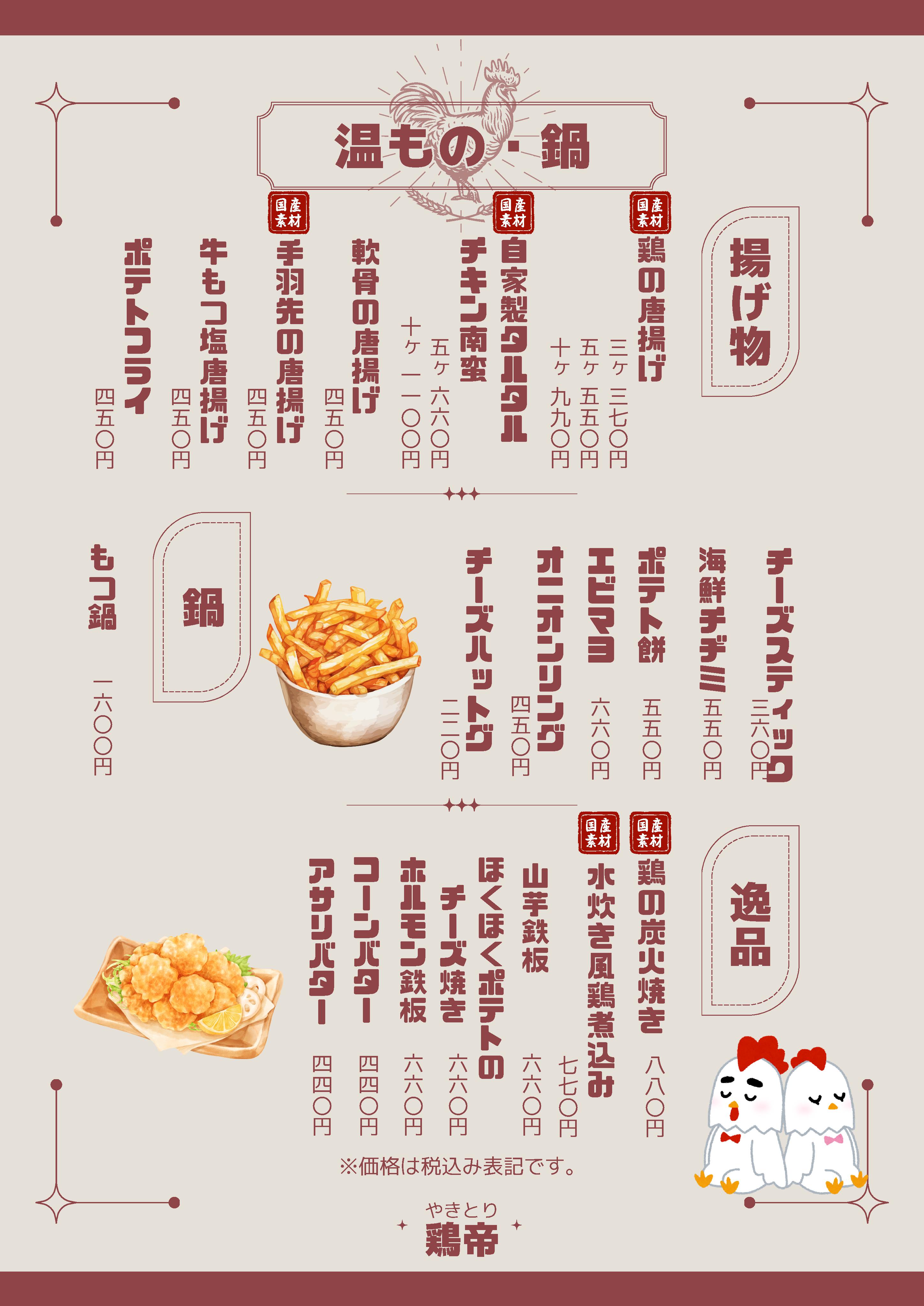 単品メニュー