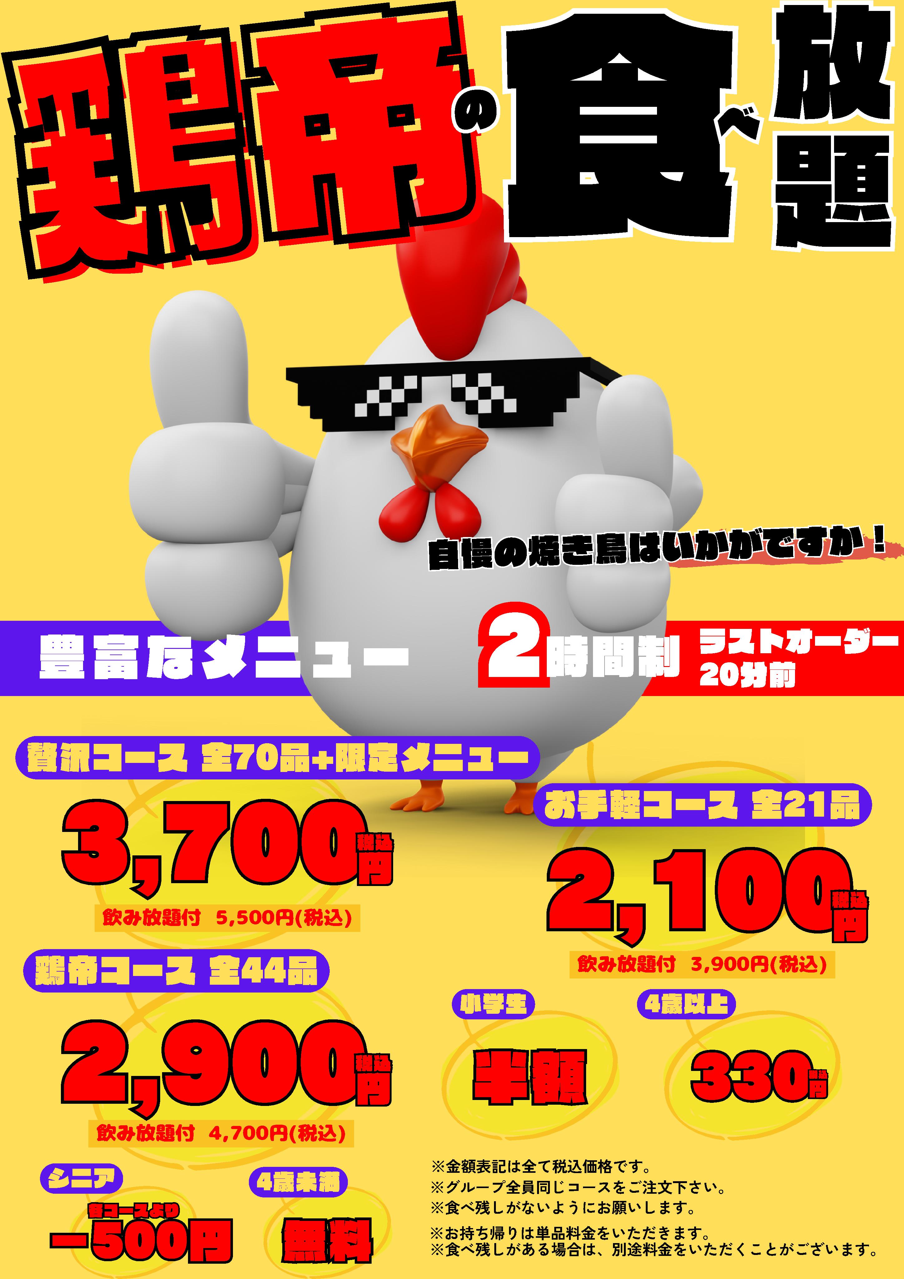 食べ放題メニュー