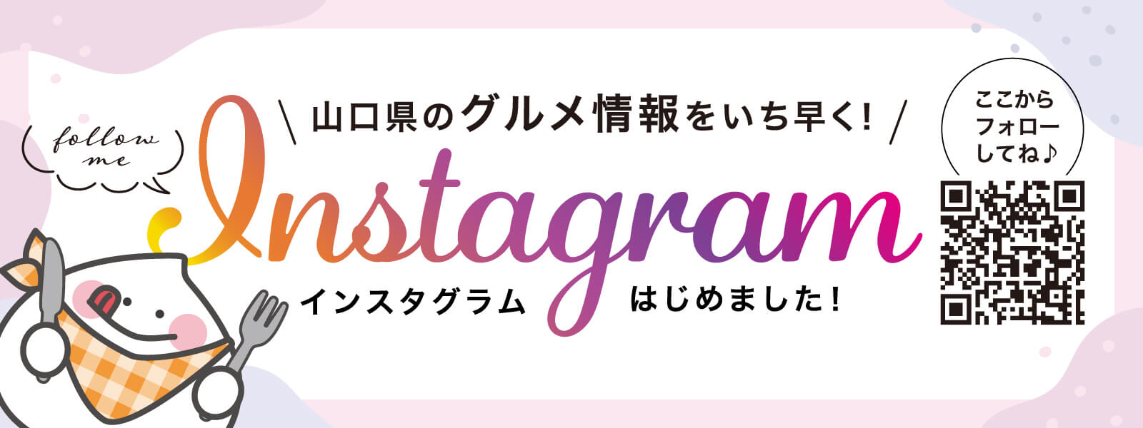 Instagramバナー画像